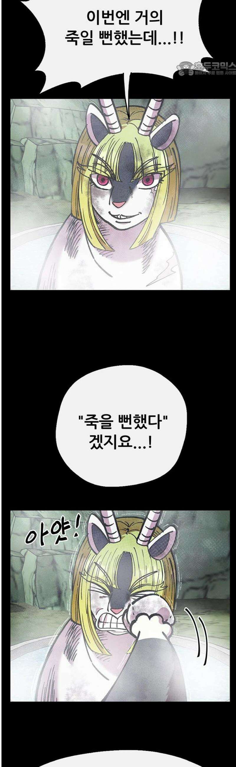 만물의 영장 FINAL 75화 불멸의 불꽃 7