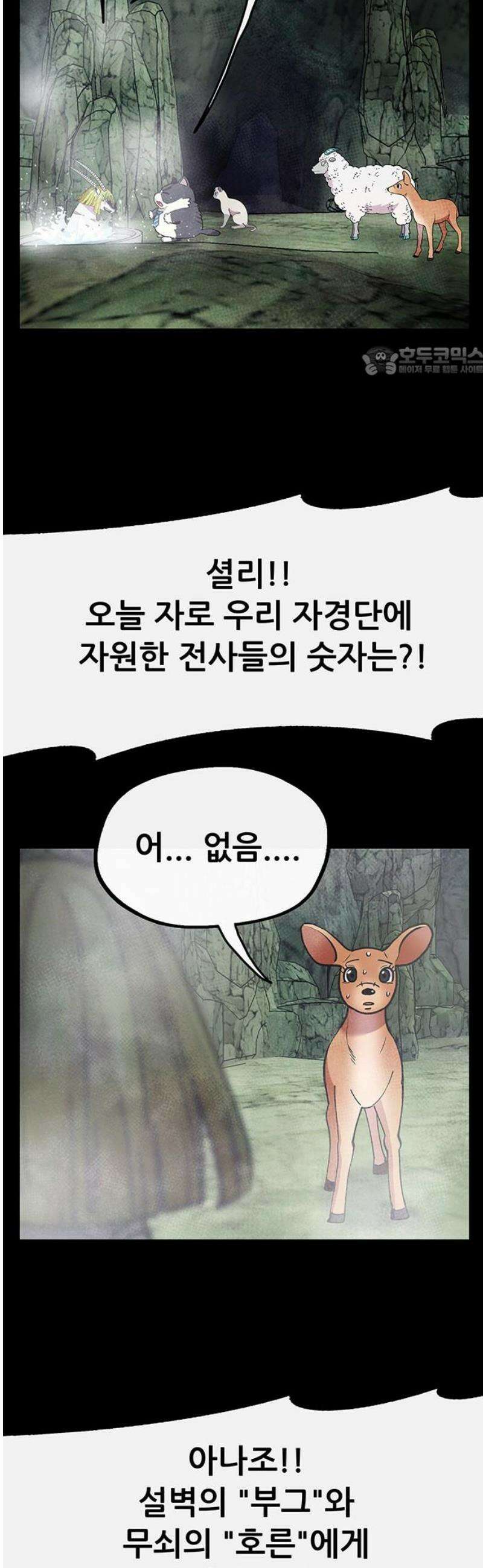 만물의 영장 FINAL 75화 불멸의 불꽃 9