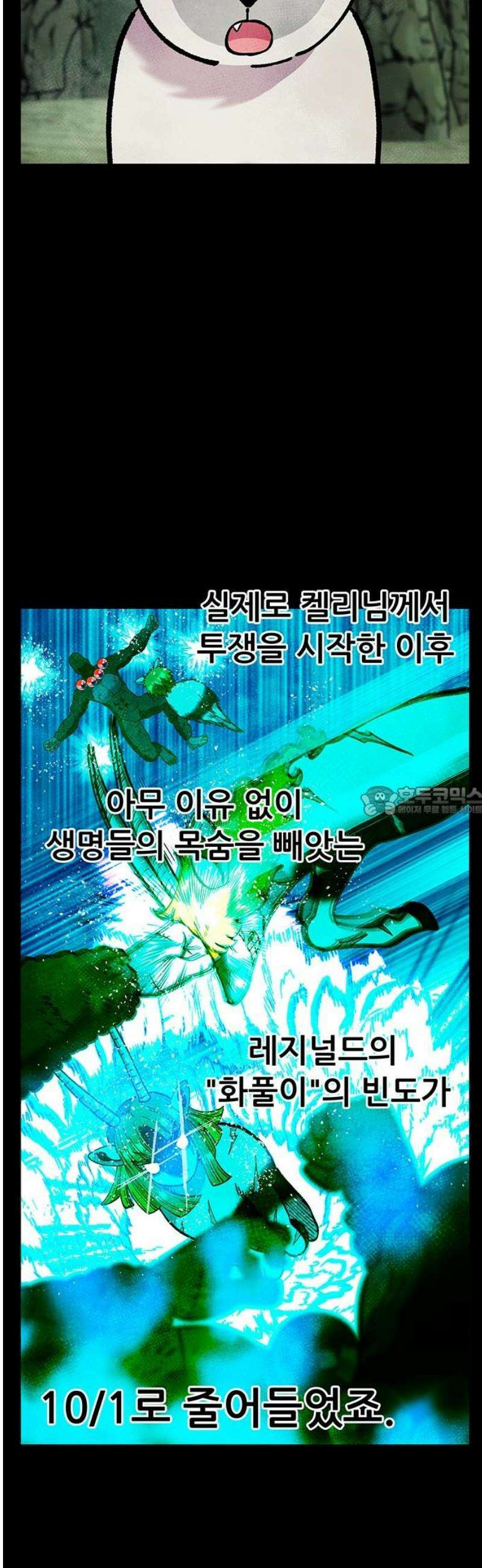만물의 영장 FINAL 75화 불멸의 불꽃 13