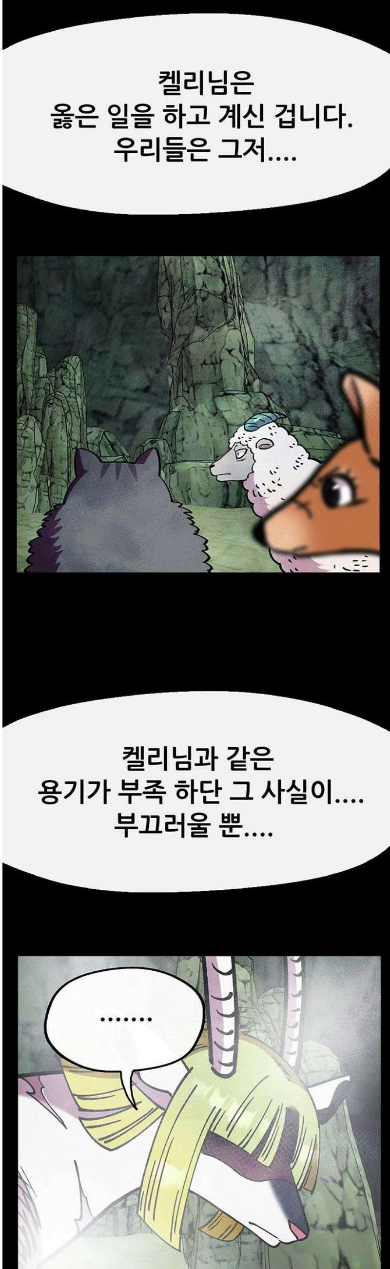 만물의 영장 FINAL 75화 불멸의 불꽃 14