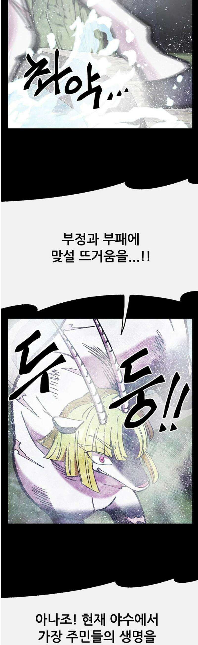 만물의 영장 FINAL 75화 불멸의 불꽃 16