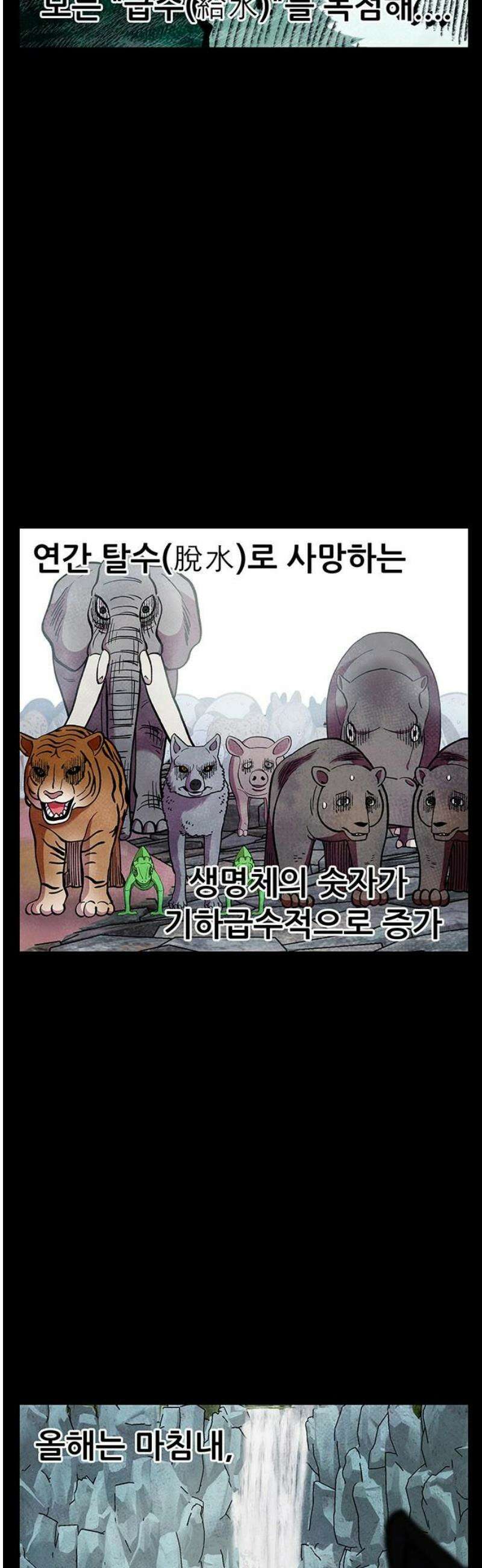 만물의 영장 FINAL 75화 불멸의 불꽃 18