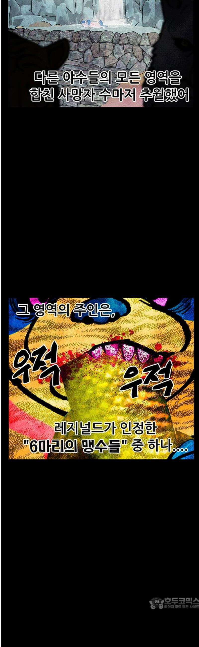 만물의 영장 FINAL 75화 불멸의 불꽃 19