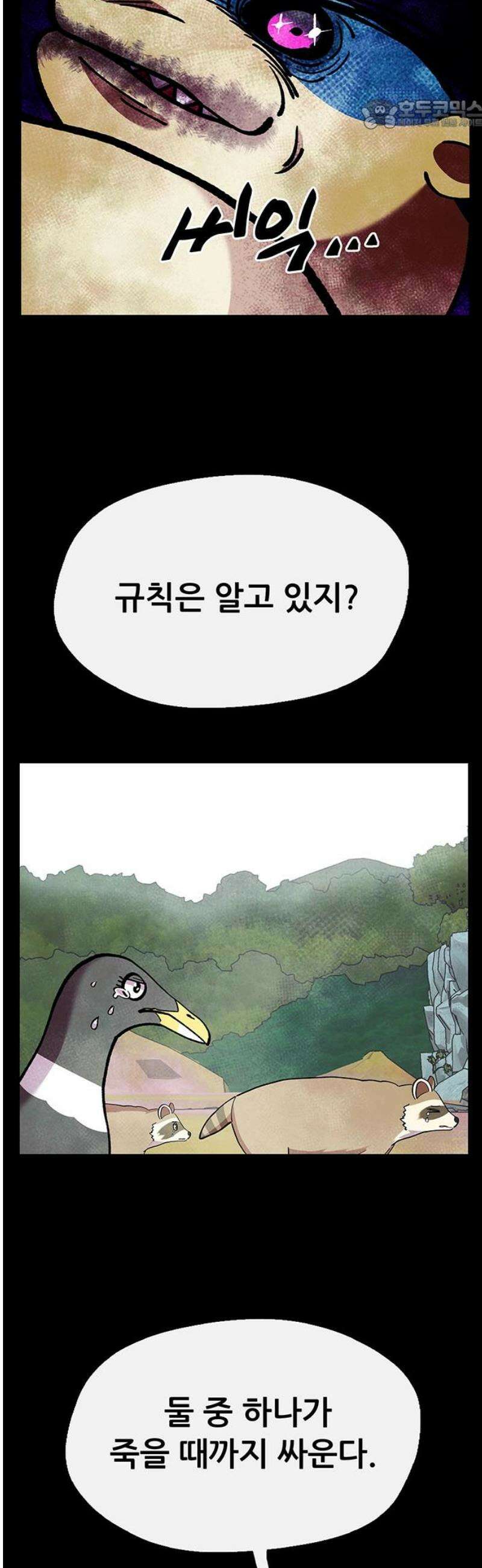 만물의 영장 FINAL 75화 불멸의 불꽃 22