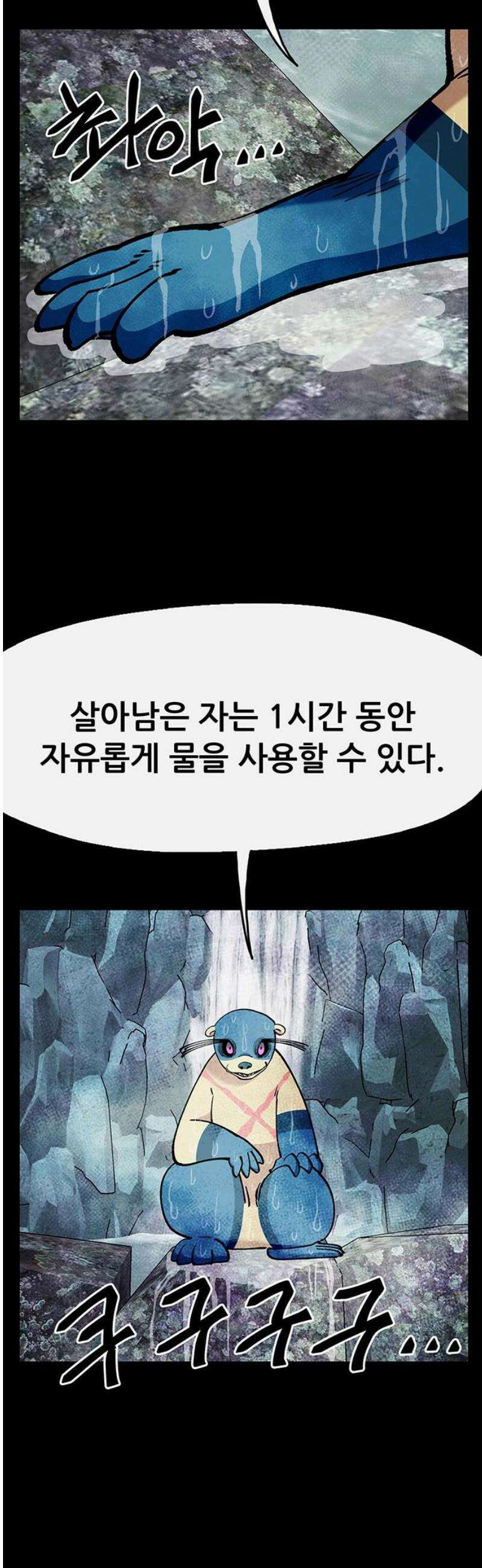 만물의 영장 FINAL 75화 불멸의 불꽃 23