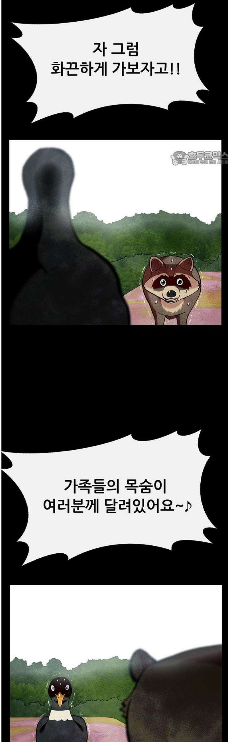 만물의 영장 FINAL 75화 불멸의 불꽃 24