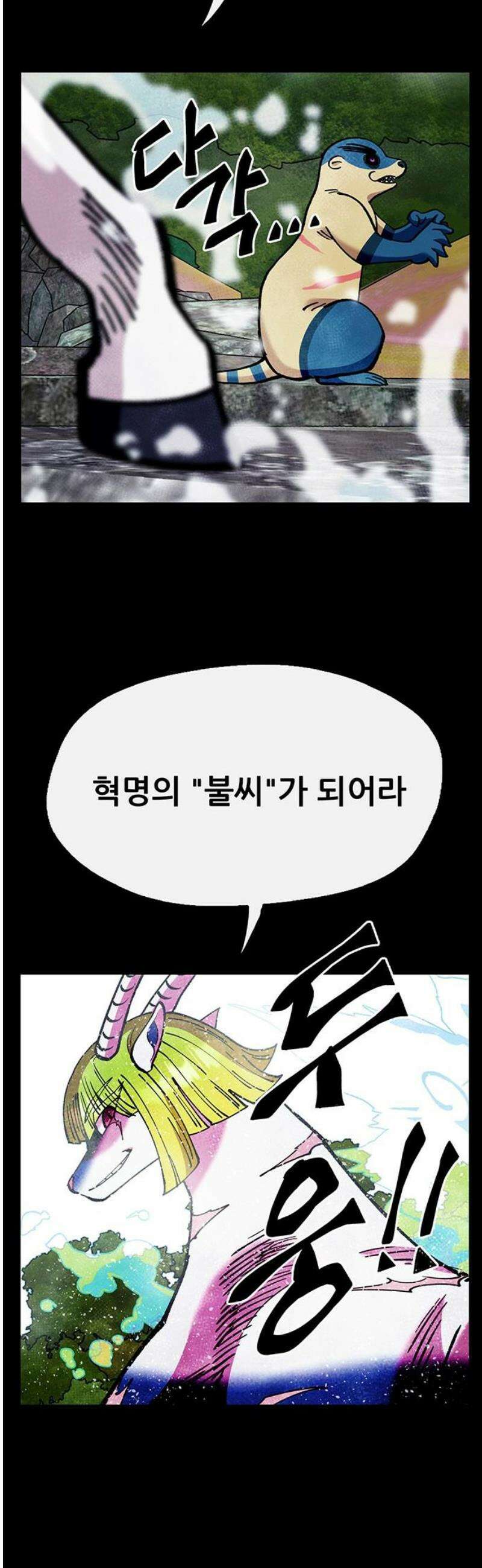 만물의 영장 FINAL 75화 불멸의 불꽃 27