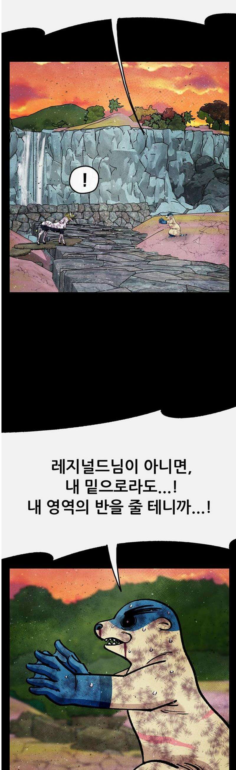 만물의 영장 FINAL 75화 불멸의 불꽃 38