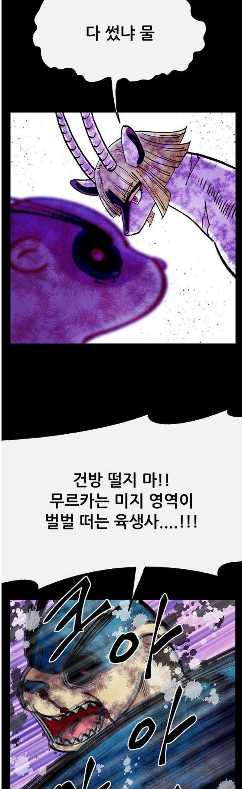 만물의 영장 FINAL 75화 불멸의 불꽃 42