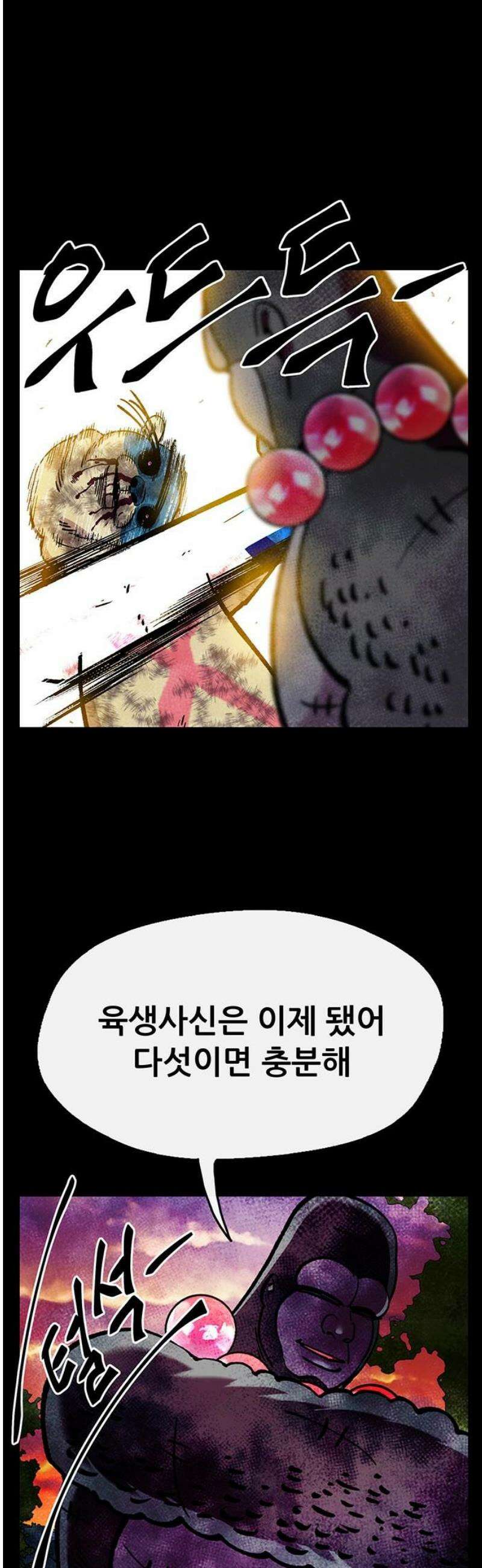 만물의 영장 FINAL 75화 불멸의 불꽃 51