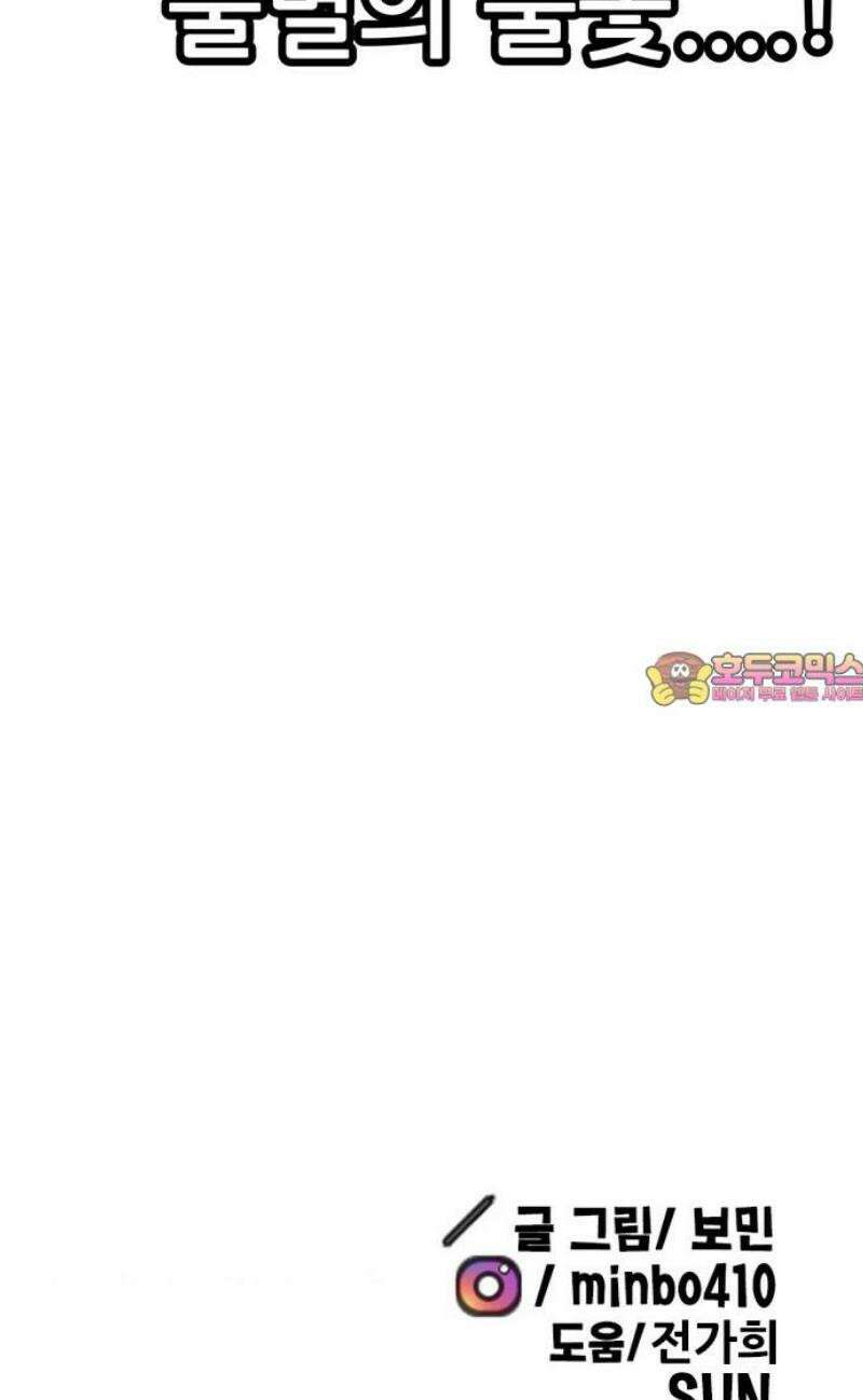 만물의 영장 FINAL 75화 불멸의 불꽃 66