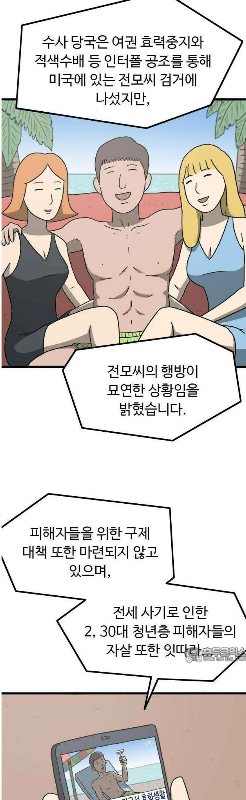 살아야 죽는 남자 1화 2