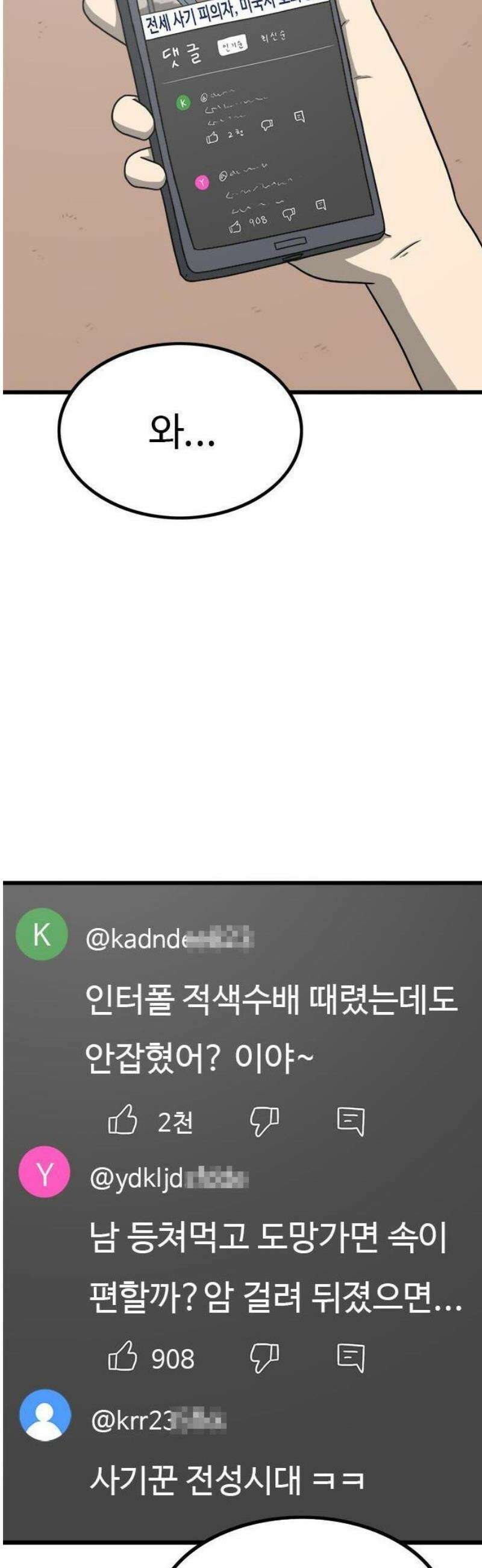 살아야 죽는 남자 1화 3