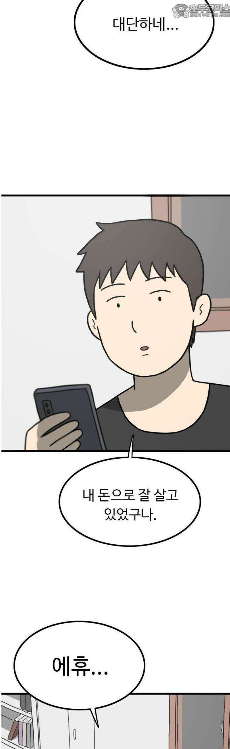 살아야 죽는 남자 1화 4