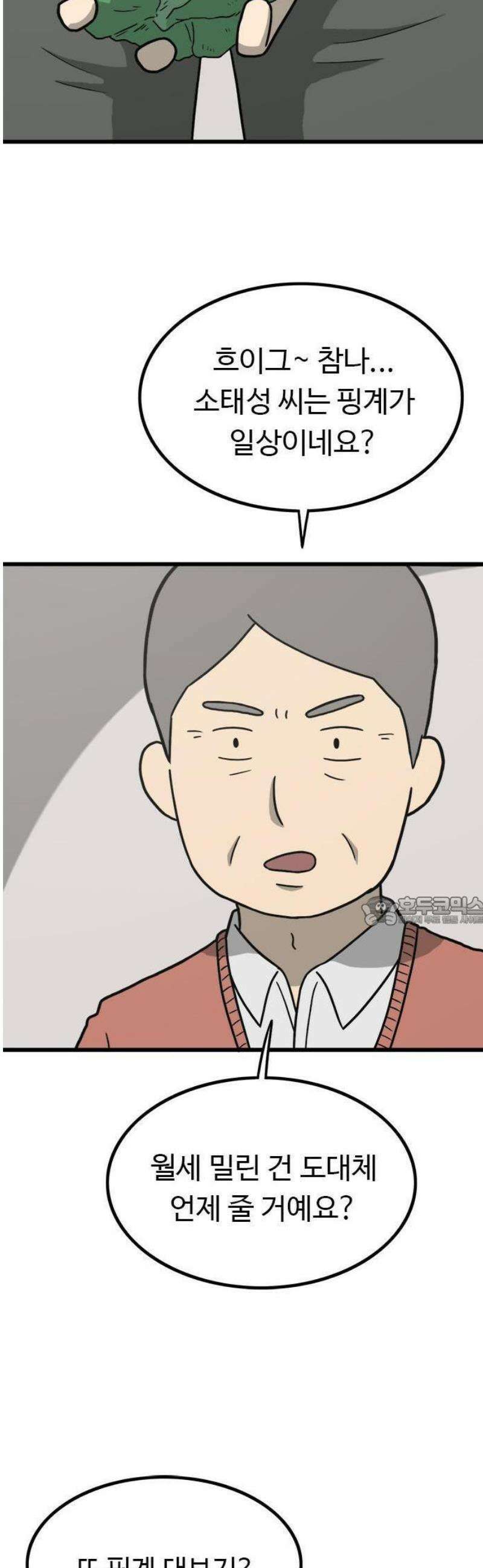 살아야 죽는 남자 1화 13