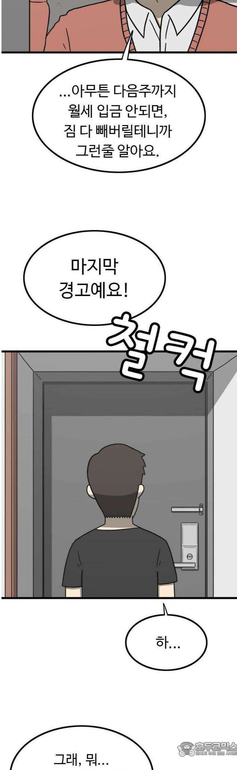 살아야 죽는 남자 1화 15