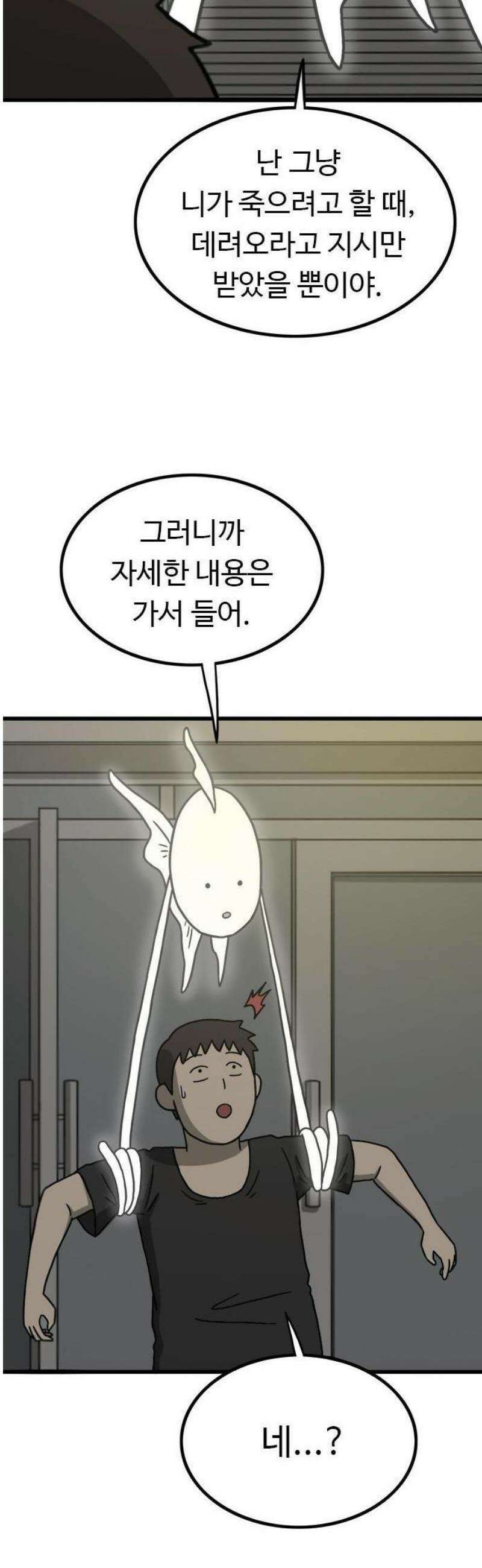 살아야 죽는 남자 1화 22
