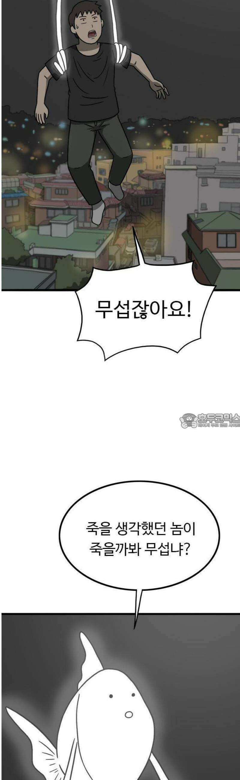 살아야 죽는 남자 1화 25