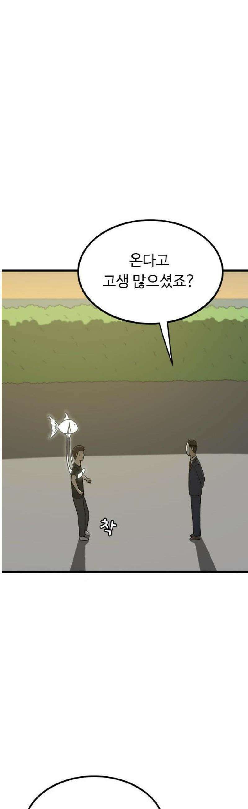 살아야 죽는 남자 1화 34