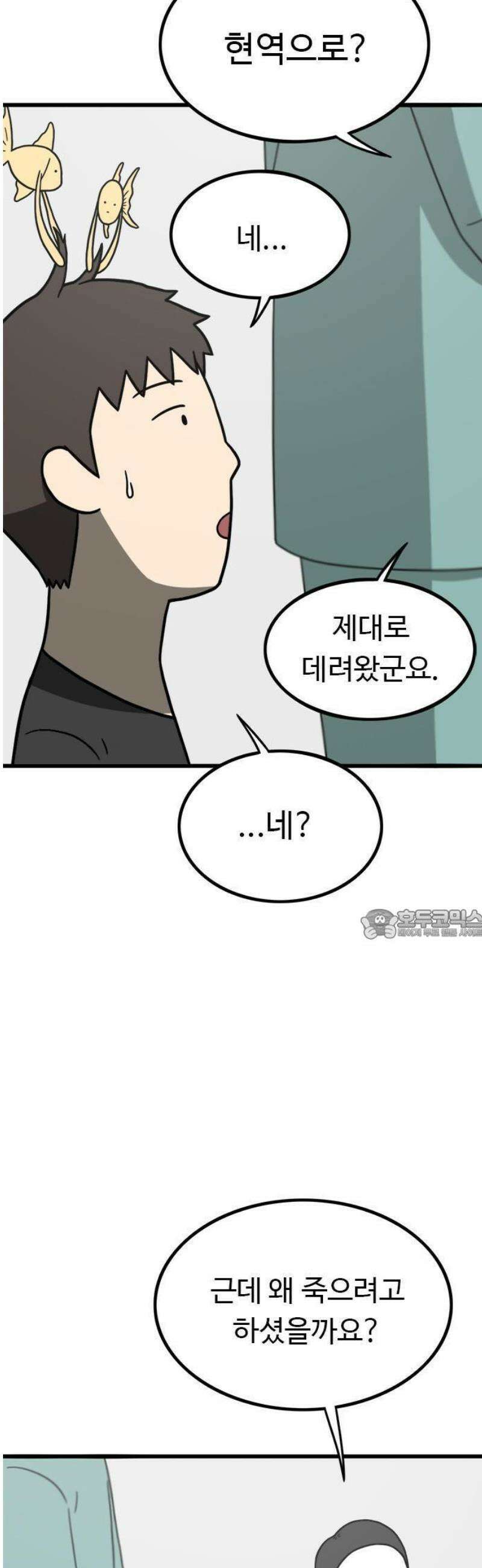 살아야 죽는 남자 1화 44