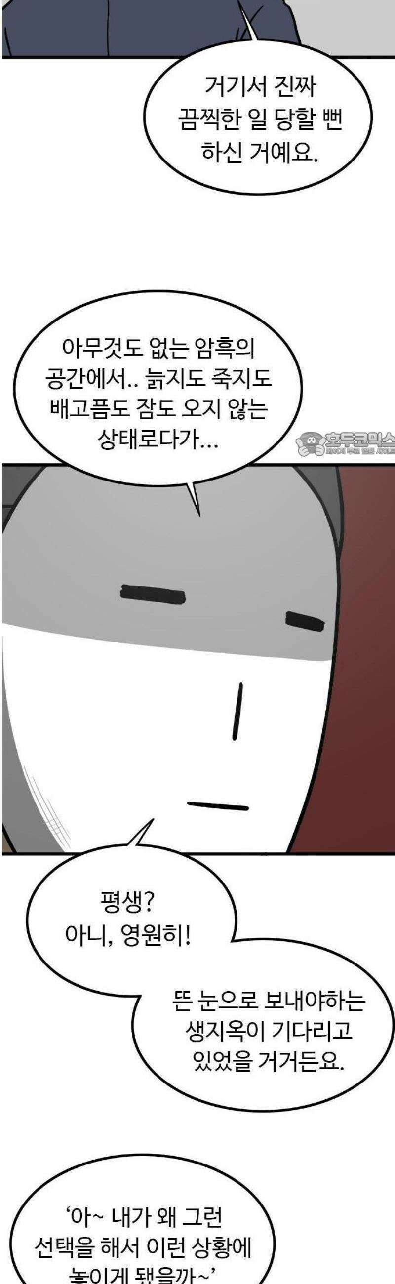 살아야 죽는 남자 1화 49
