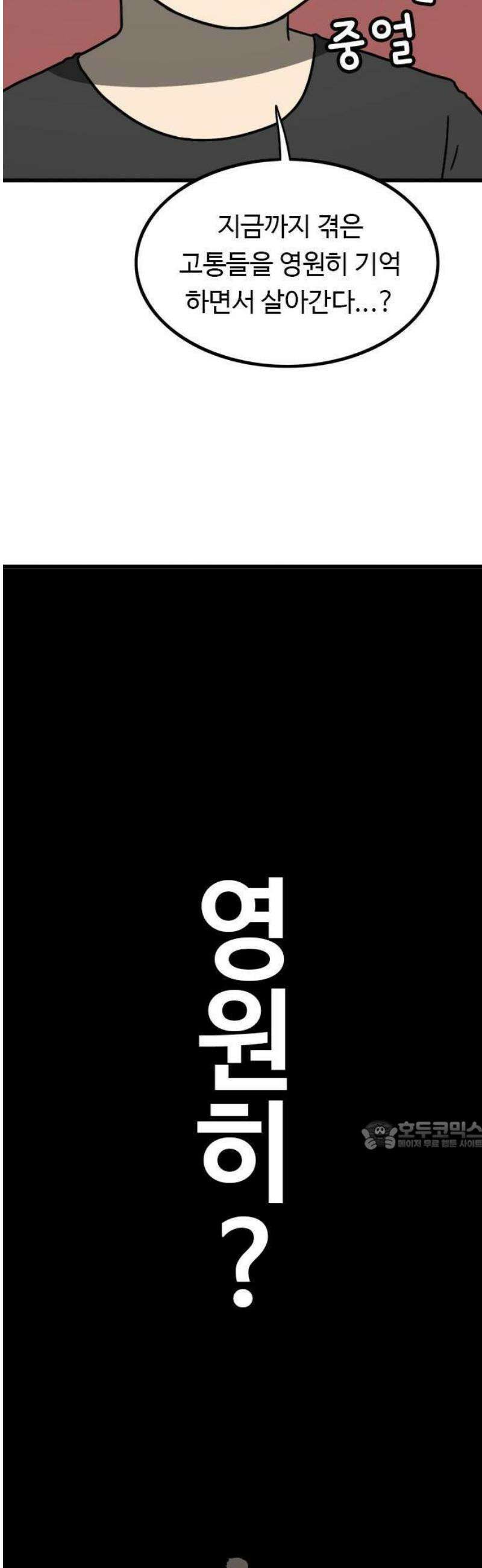 살아야 죽는 남자 1화 51