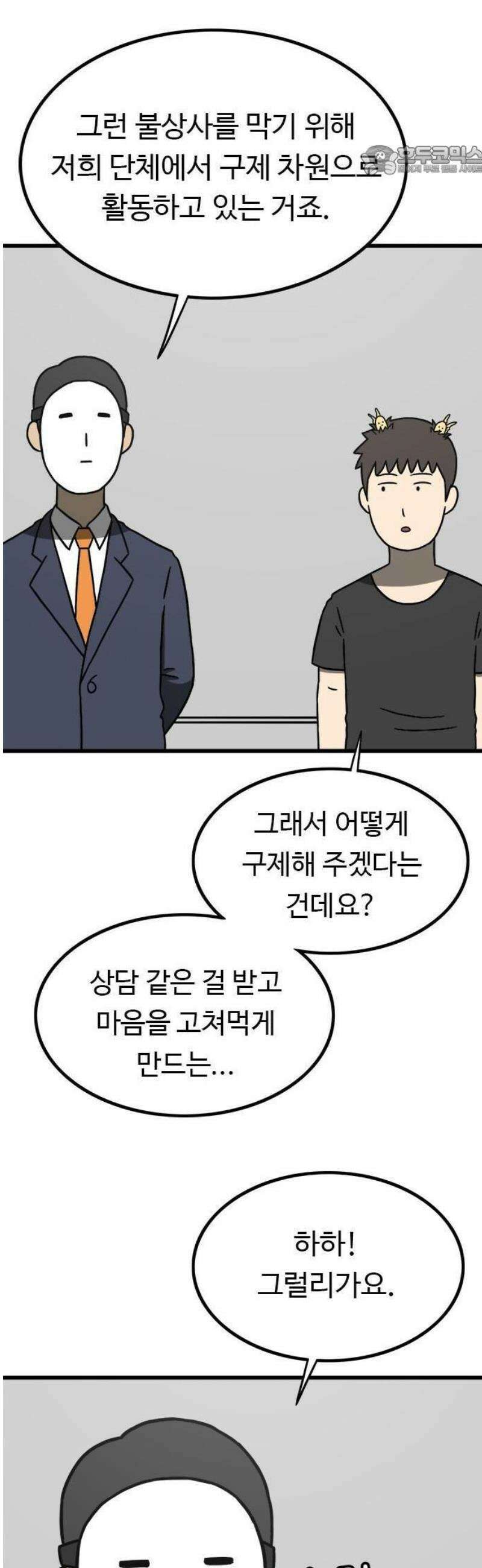 살아야 죽는 남자 1화 54