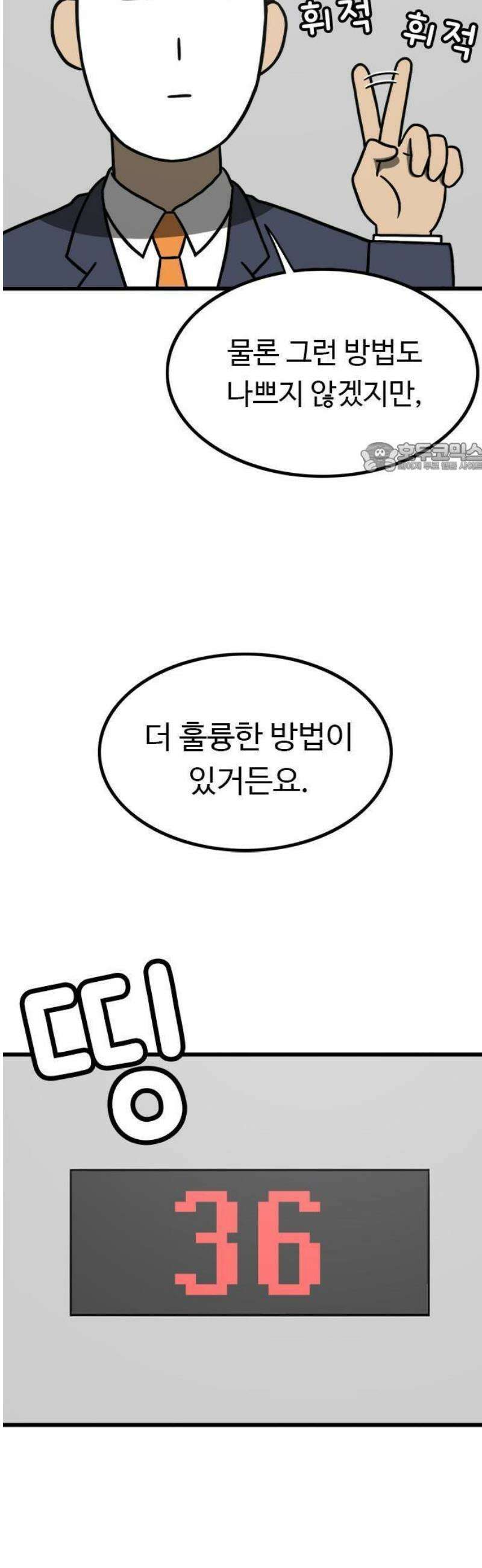 살아야 죽는 남자 1화 55