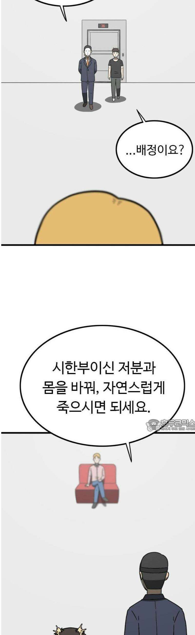 살아야 죽는 남자 1화 57