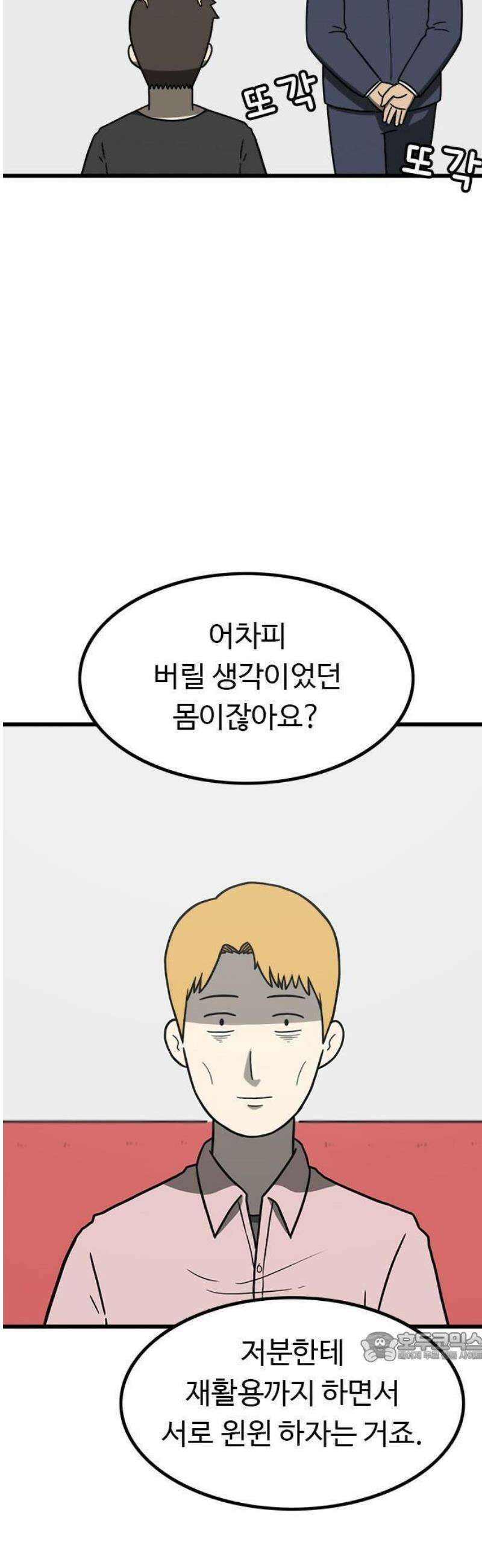 살아야 죽는 남자 1화 58