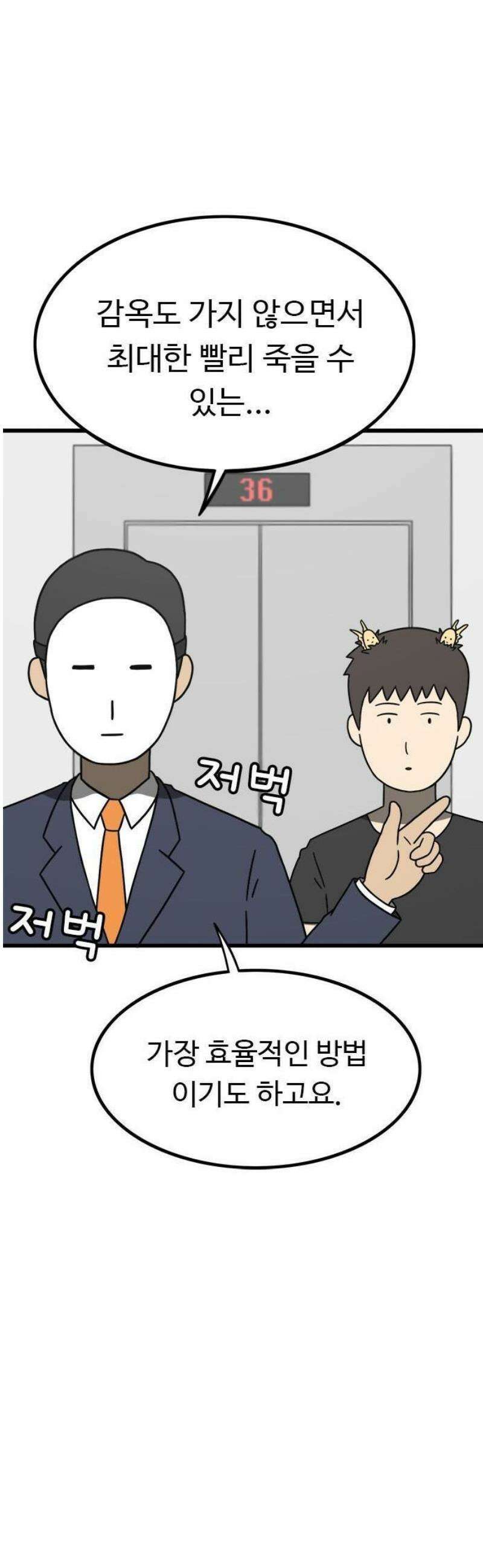 살아야 죽는 남자 1화 59