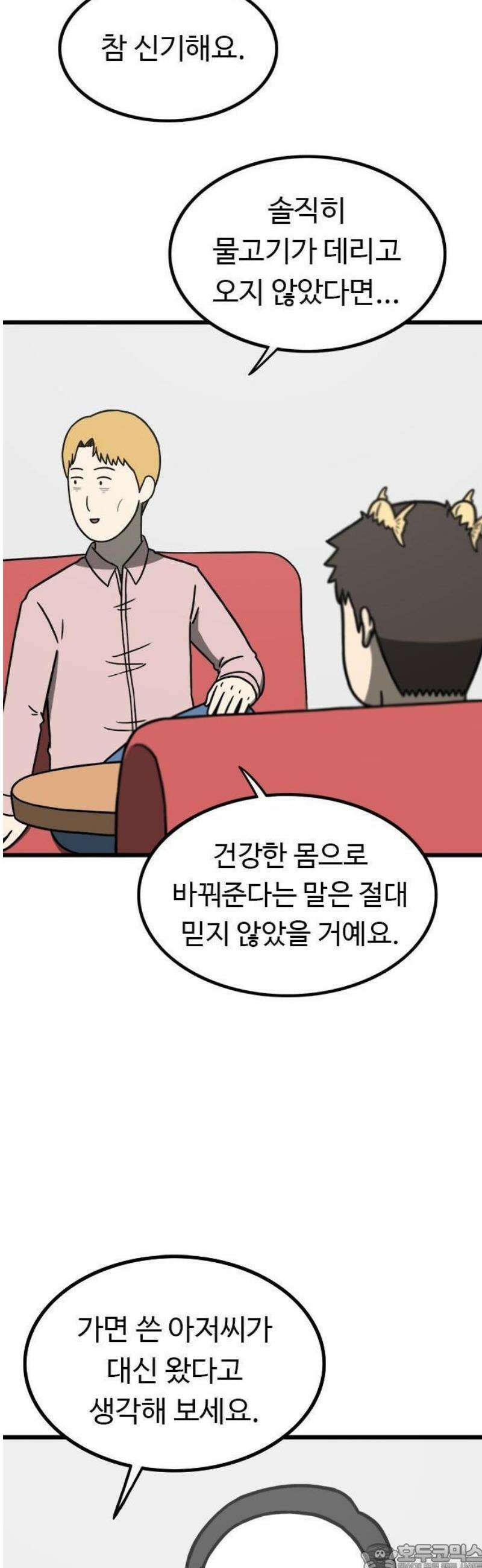 살아야 죽는 남자 1화 65