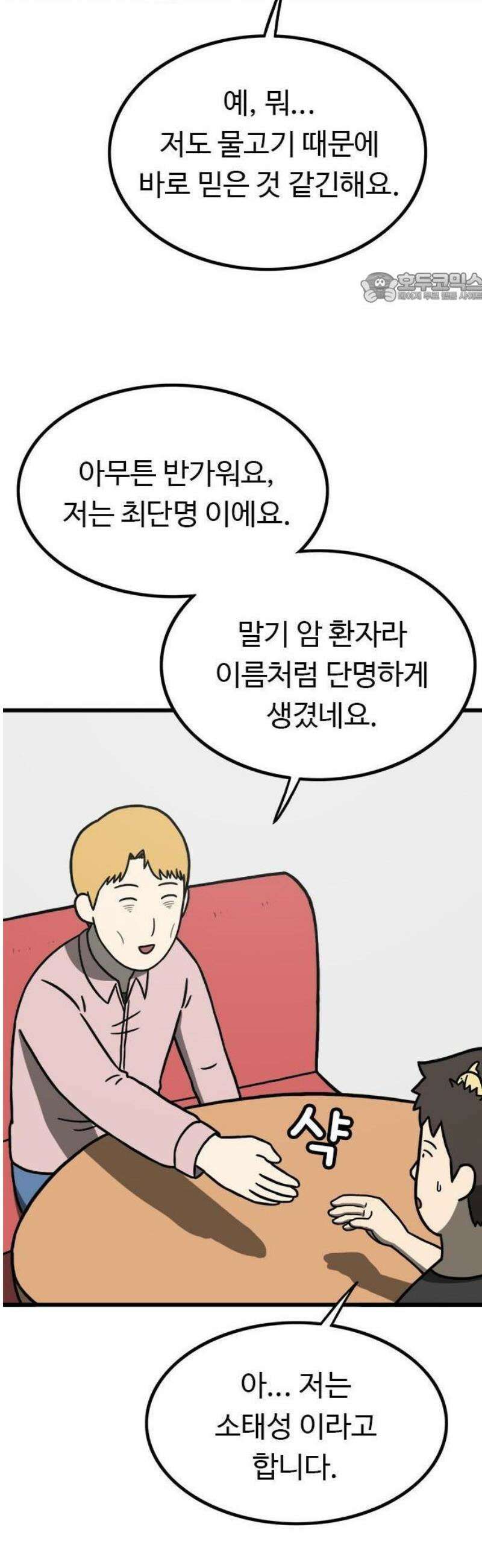 살아야 죽는 남자 1화 67
