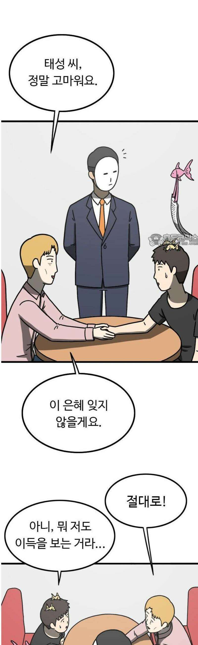 살아야 죽는 남자 1화 68