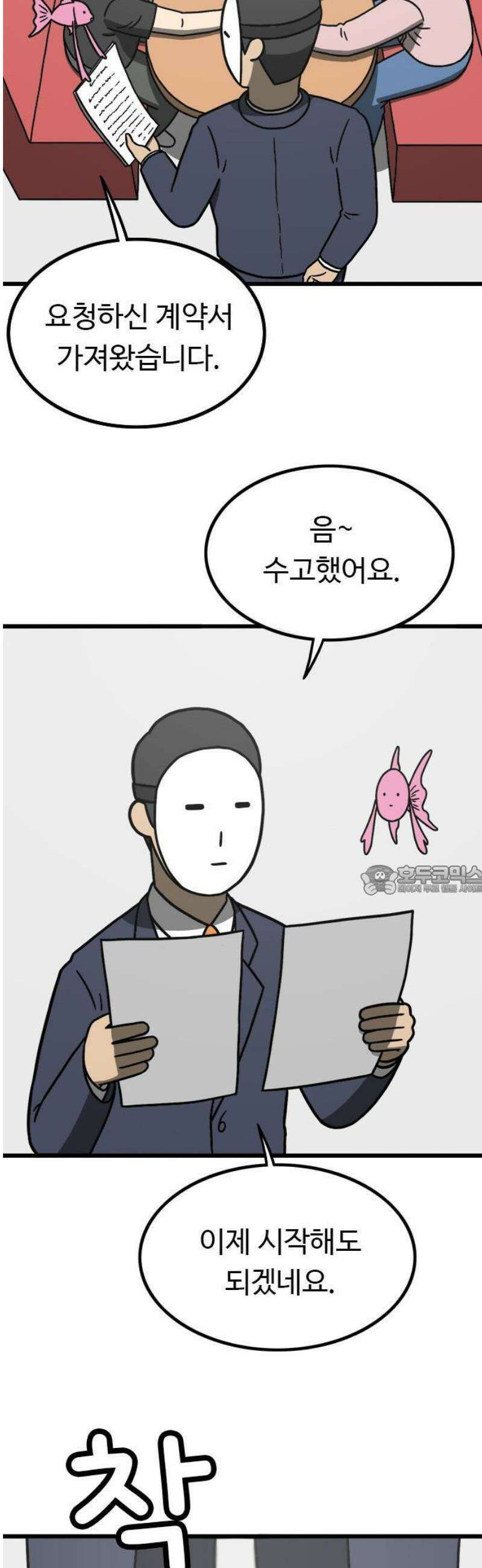 살아야 죽는 남자 1화 69