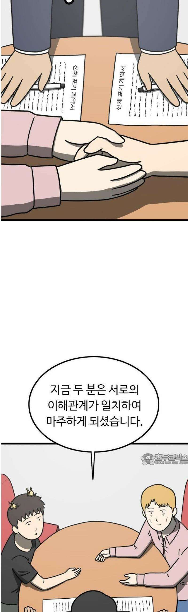 살아야 죽는 남자 1화 70