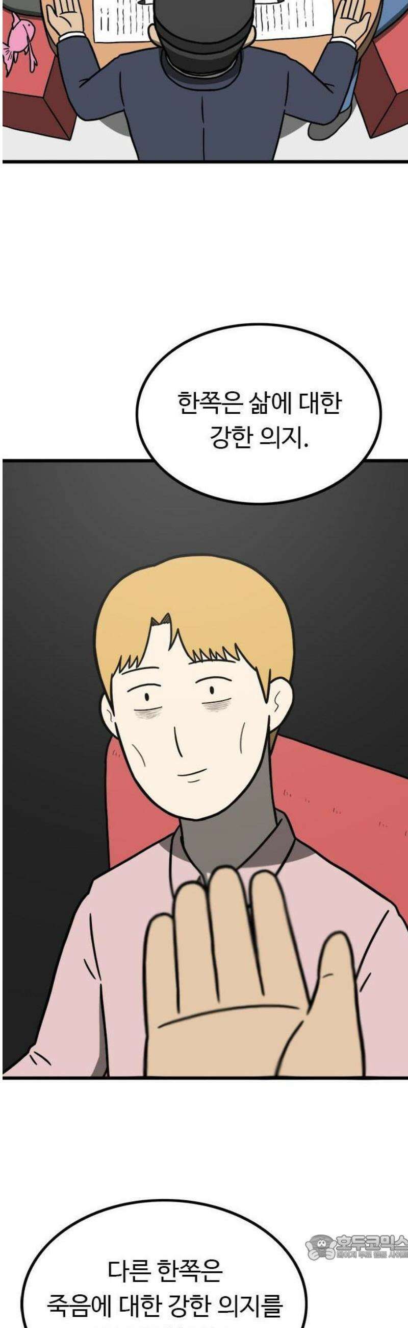 살아야 죽는 남자 1화 71