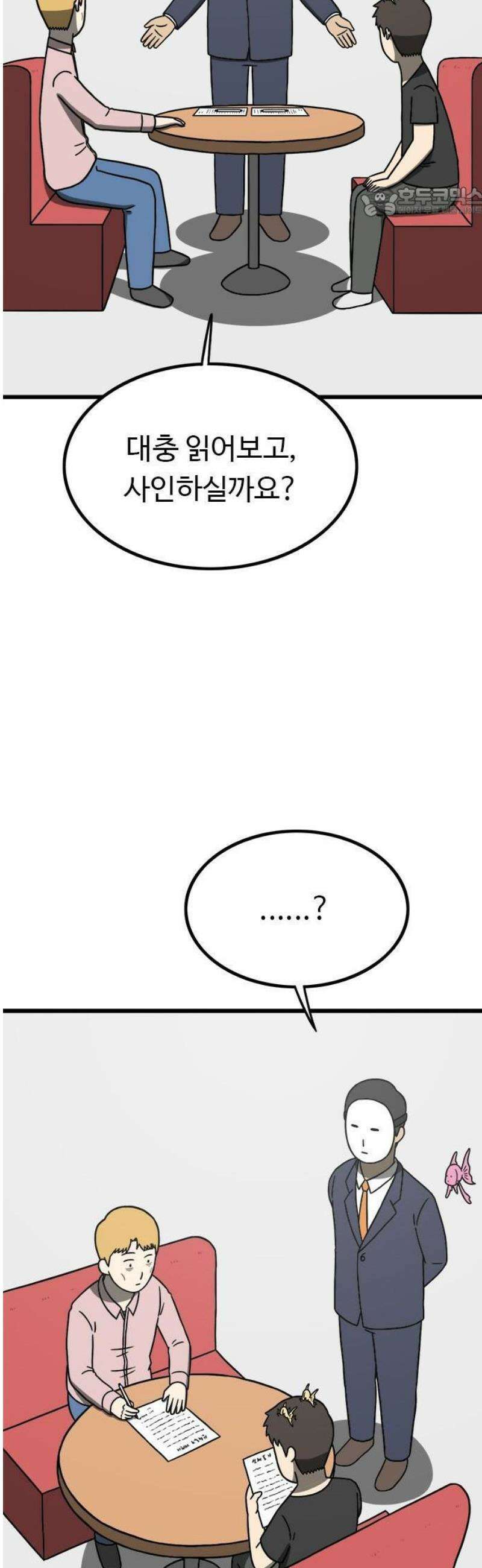살아야 죽는 남자 1화 73
