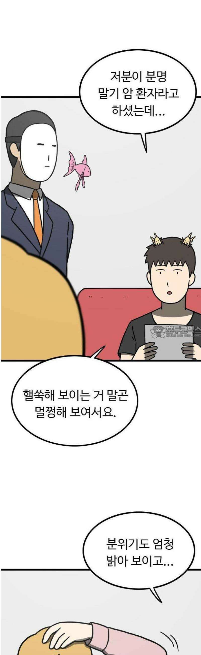 살아야 죽는 남자 1화 75