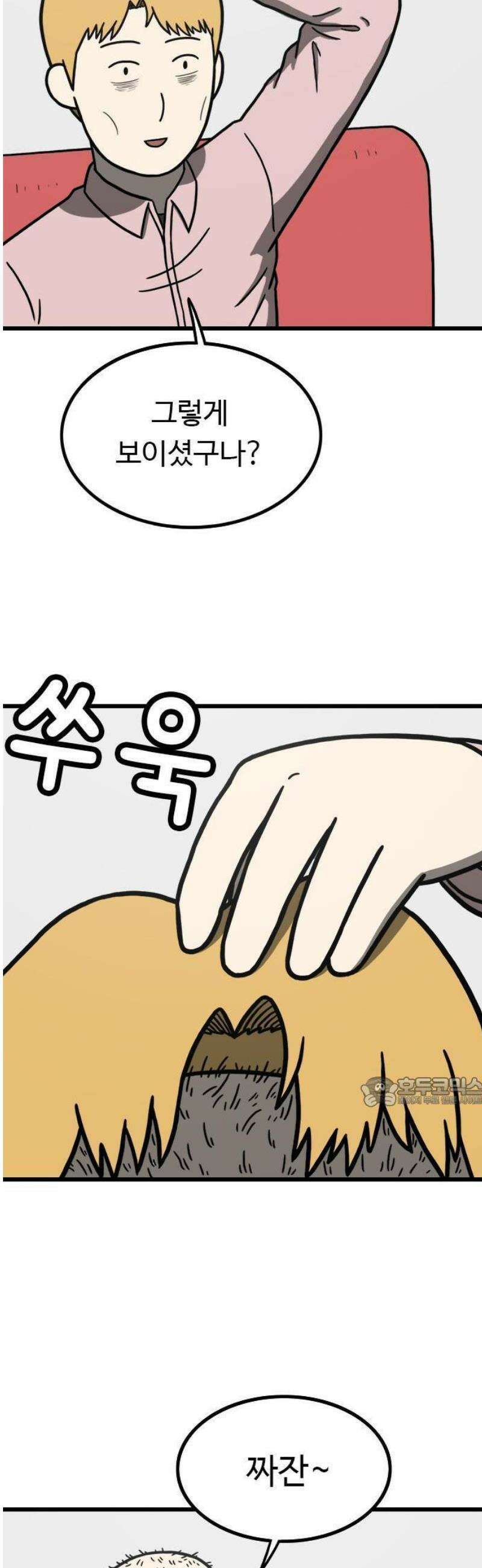 살아야 죽는 남자 1화 76