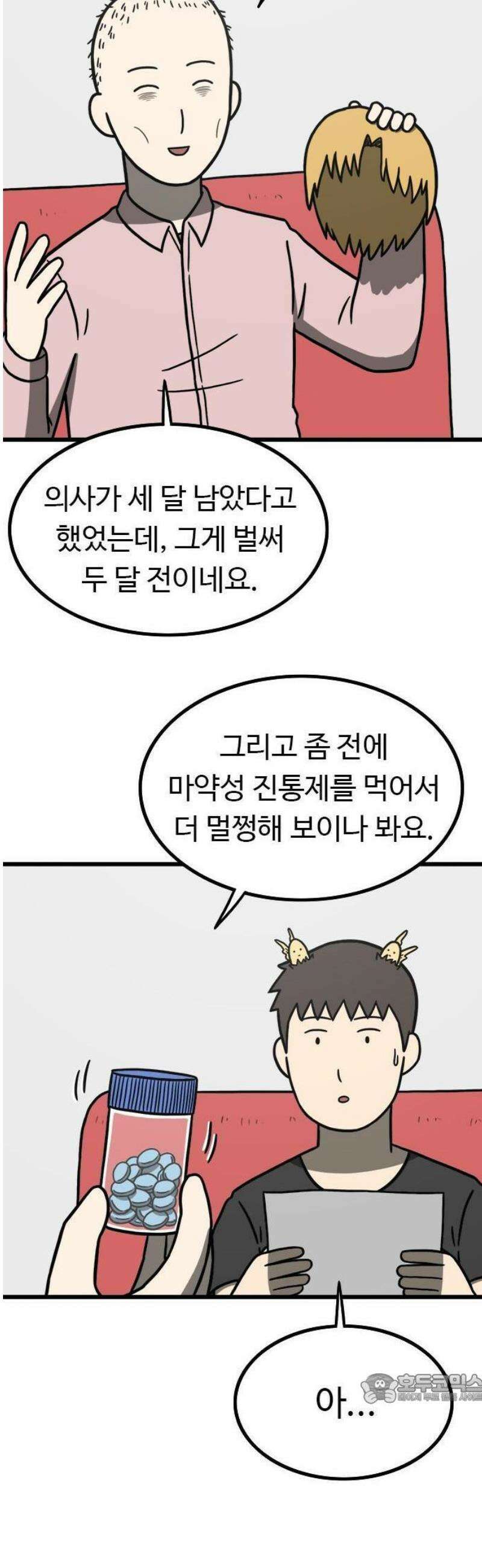 살아야 죽는 남자 1화 77