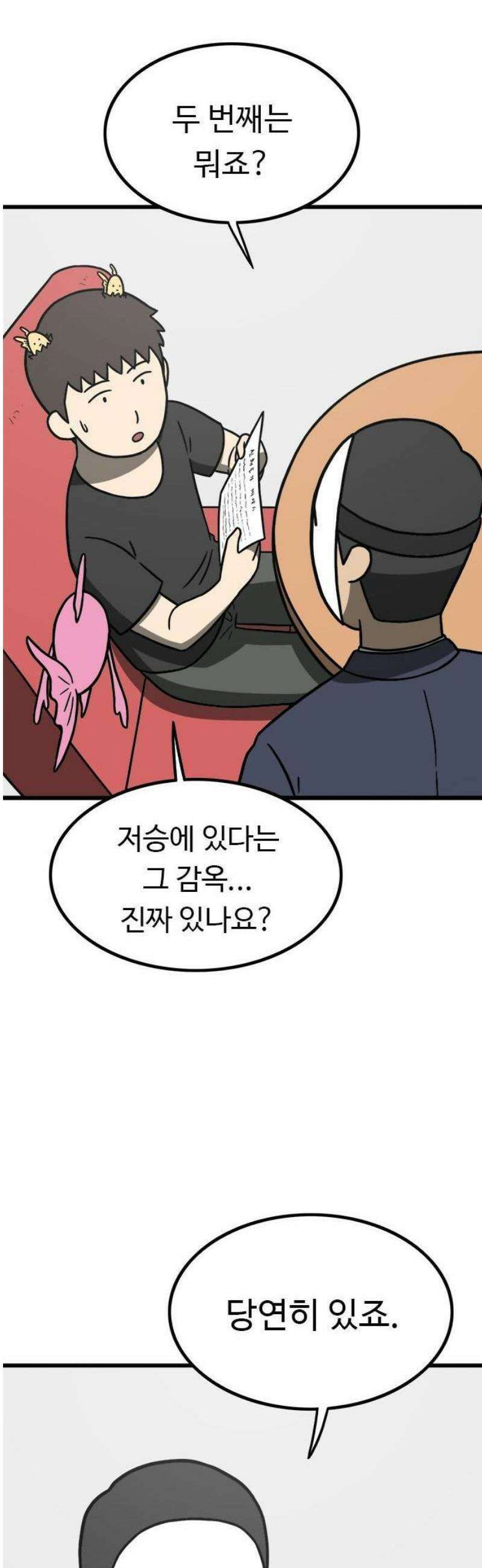 살아야 죽는 남자 1화 78