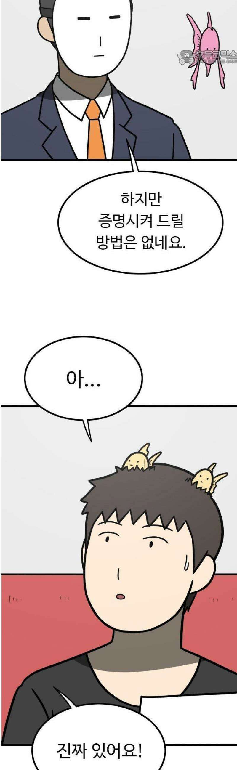 살아야 죽는 남자 1화 79