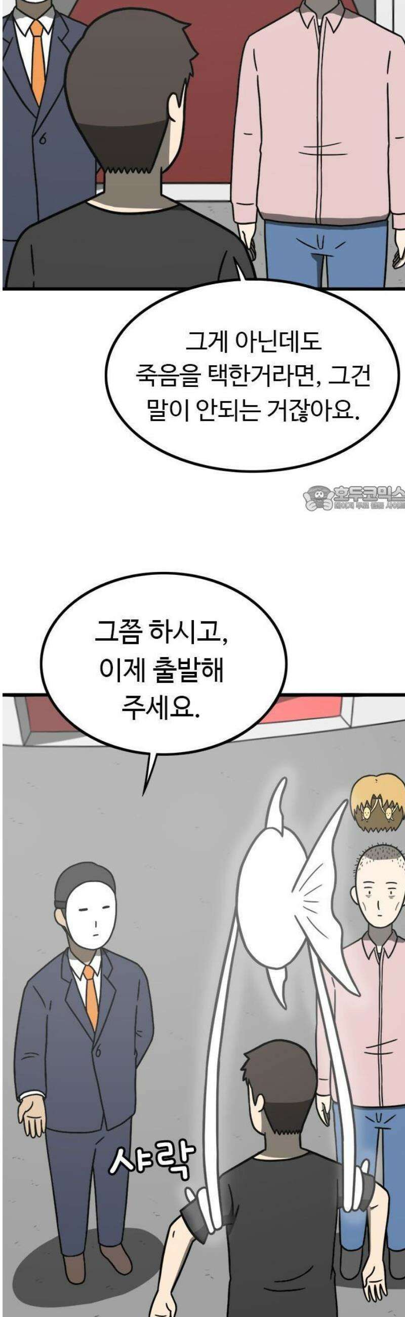 살아야 죽는 남자 1화 87