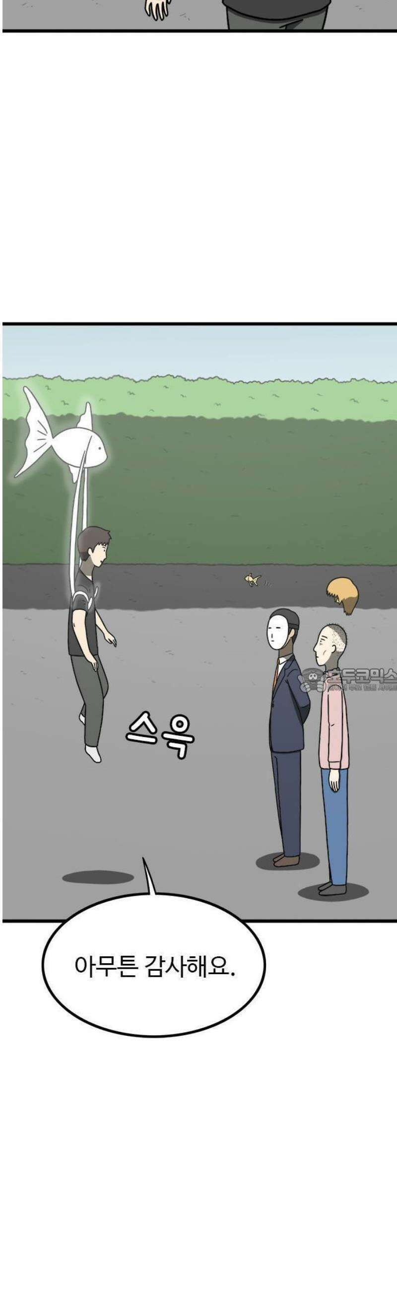 살아야 죽는 남자 1화 88