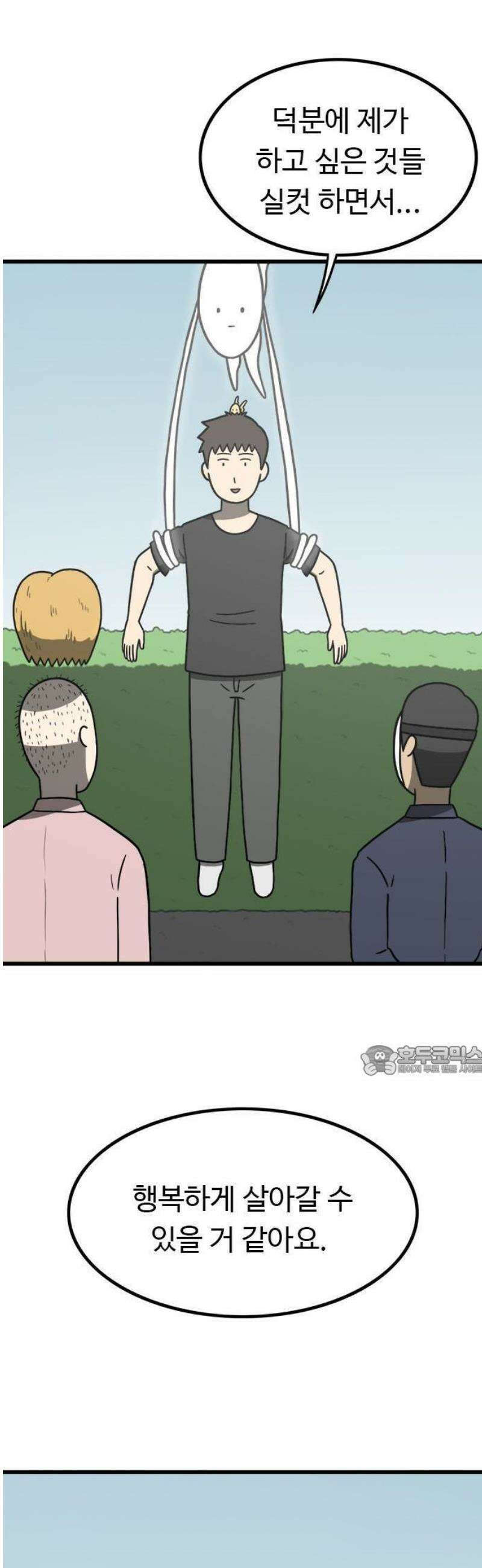 살아야 죽는 남자 1화 89