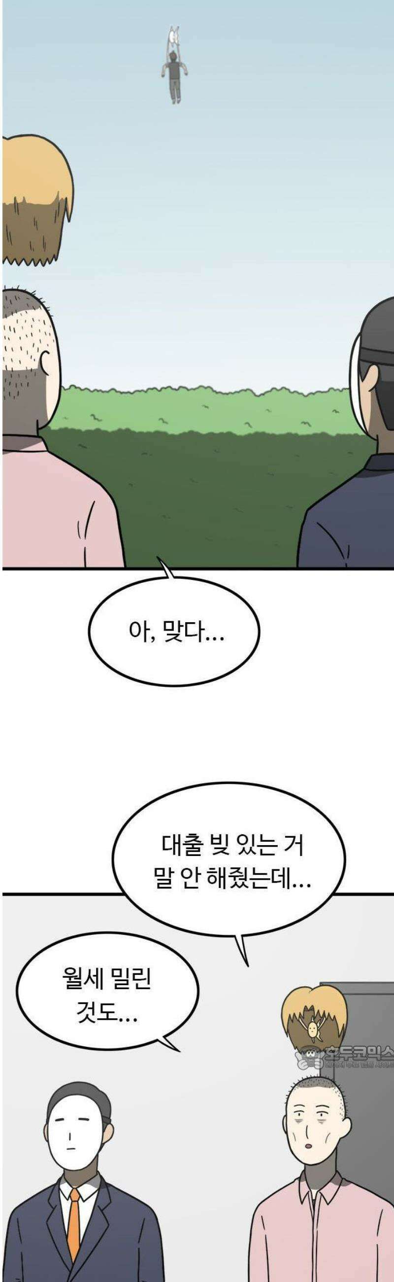 살아야 죽는 남자 1화 90