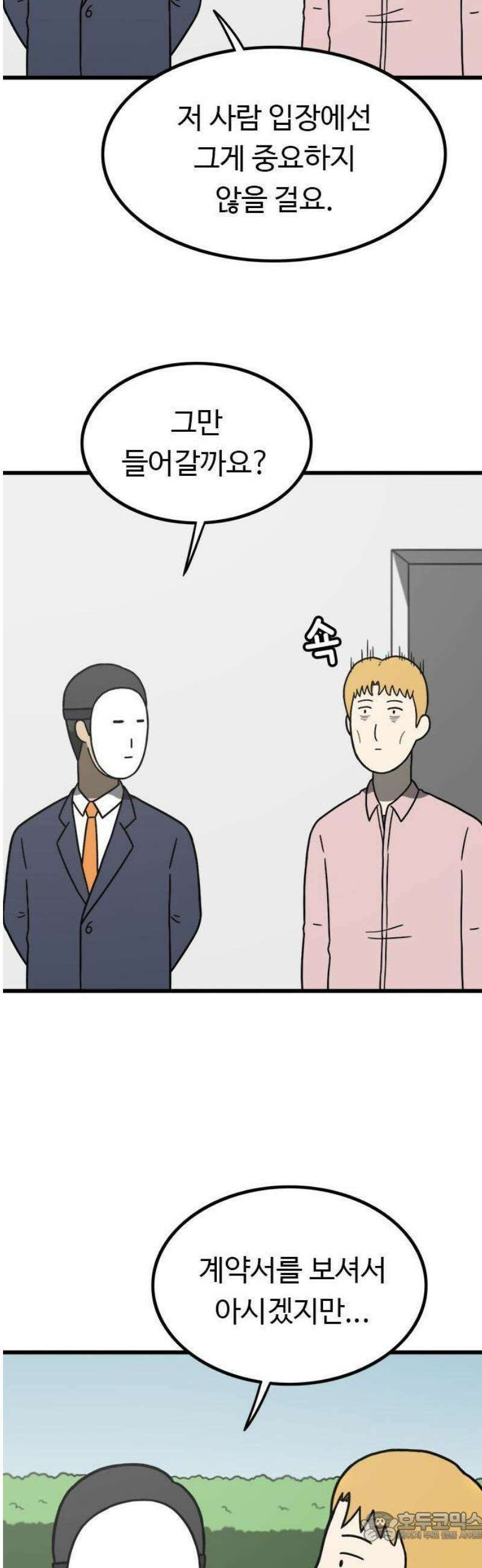 살아야 죽는 남자 1화 91
