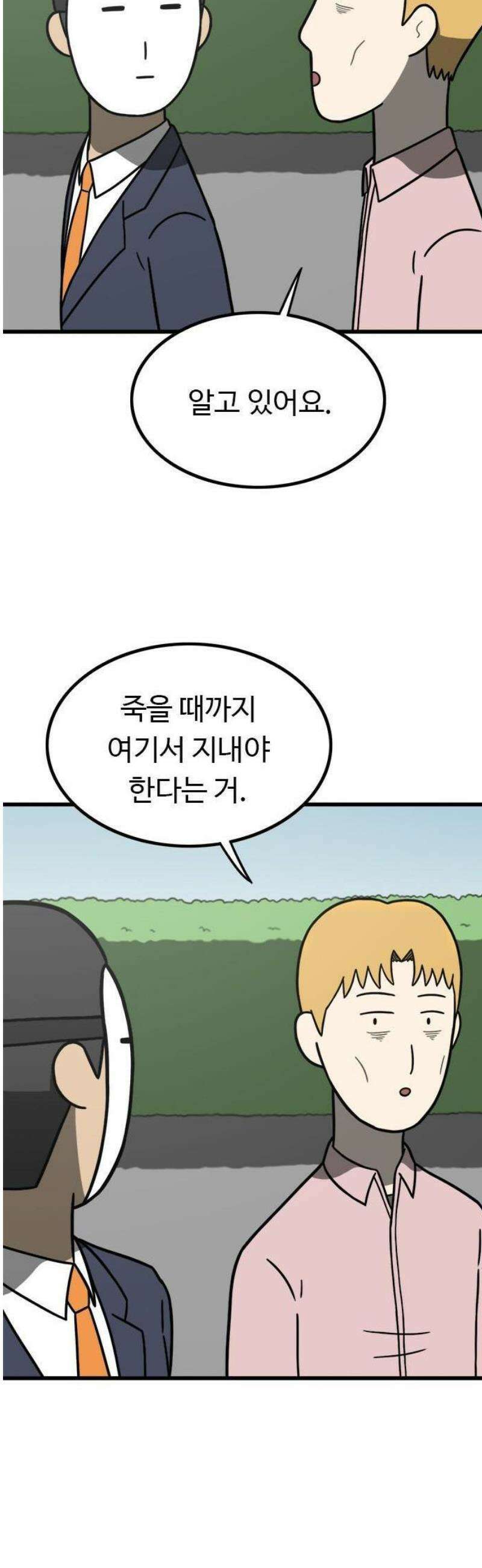 살아야 죽는 남자 1화 92