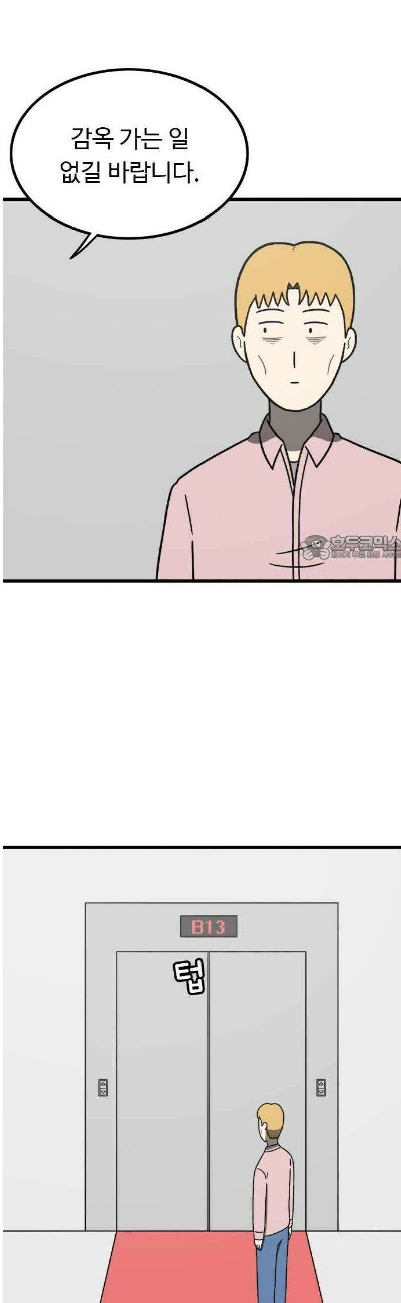 살아야 죽는 남자 1화 95